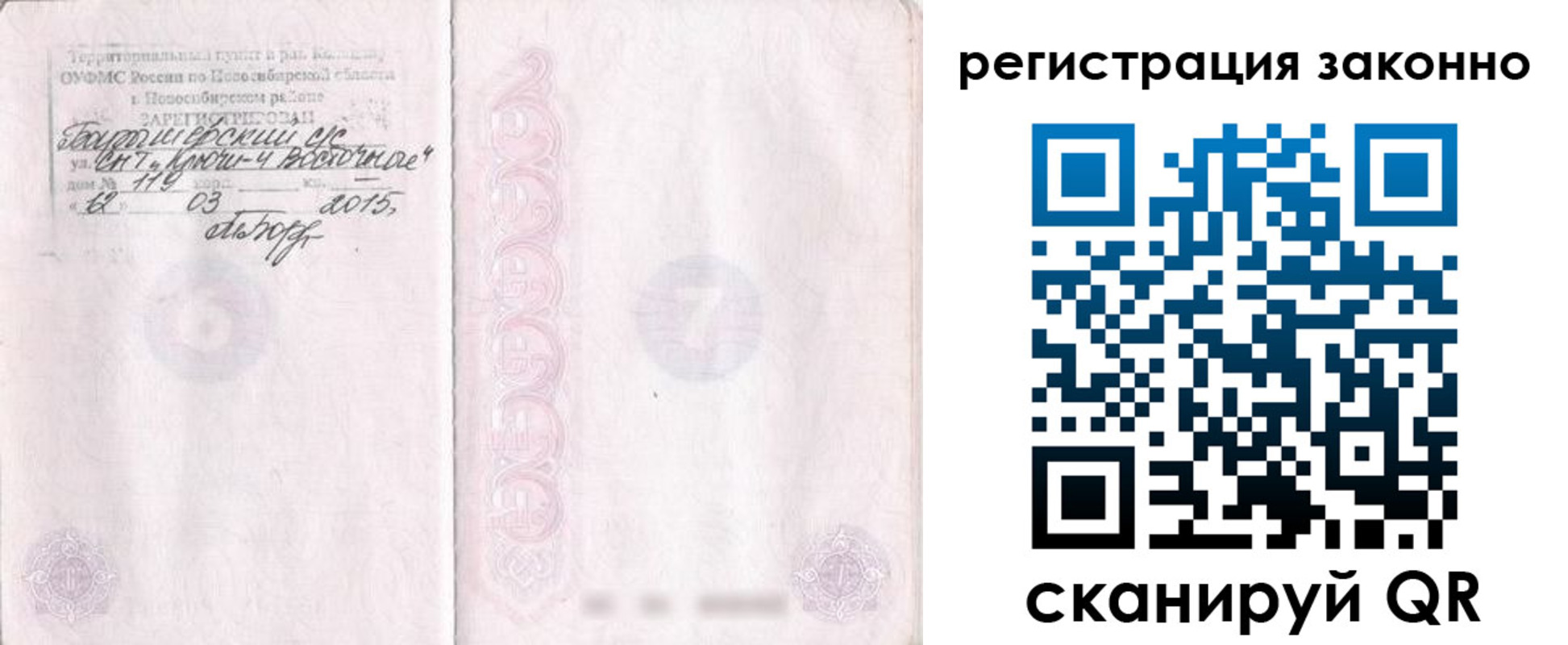 временная регистрация в Сердобске