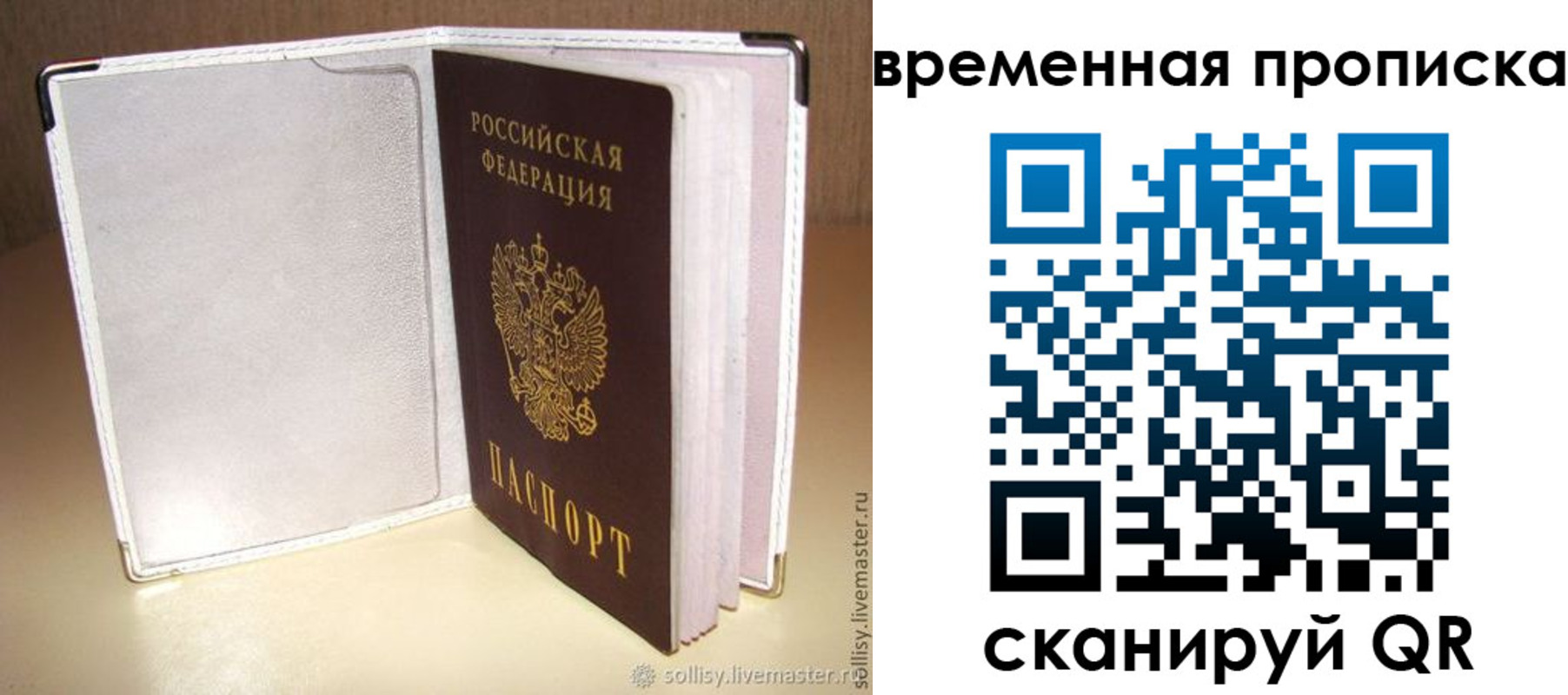 временная регистрация купить в Сердобске