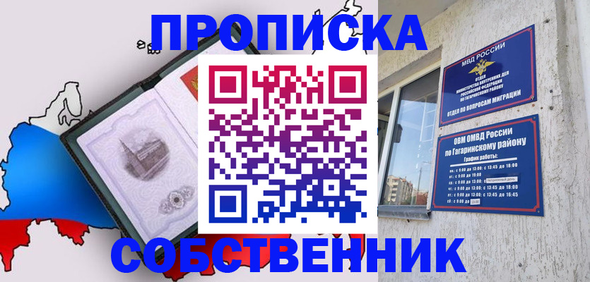 временная прописка в Сердобске