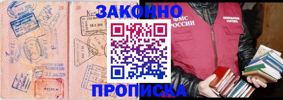 купить прописку в Сердобске