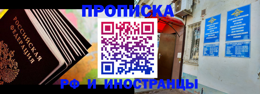 прописка штамп в Сердобске